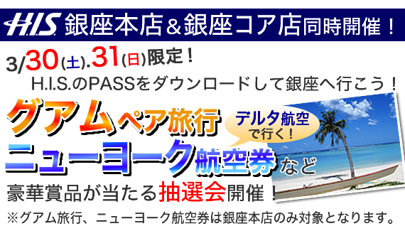 「Pass フェス in GINZA」キャンペーン